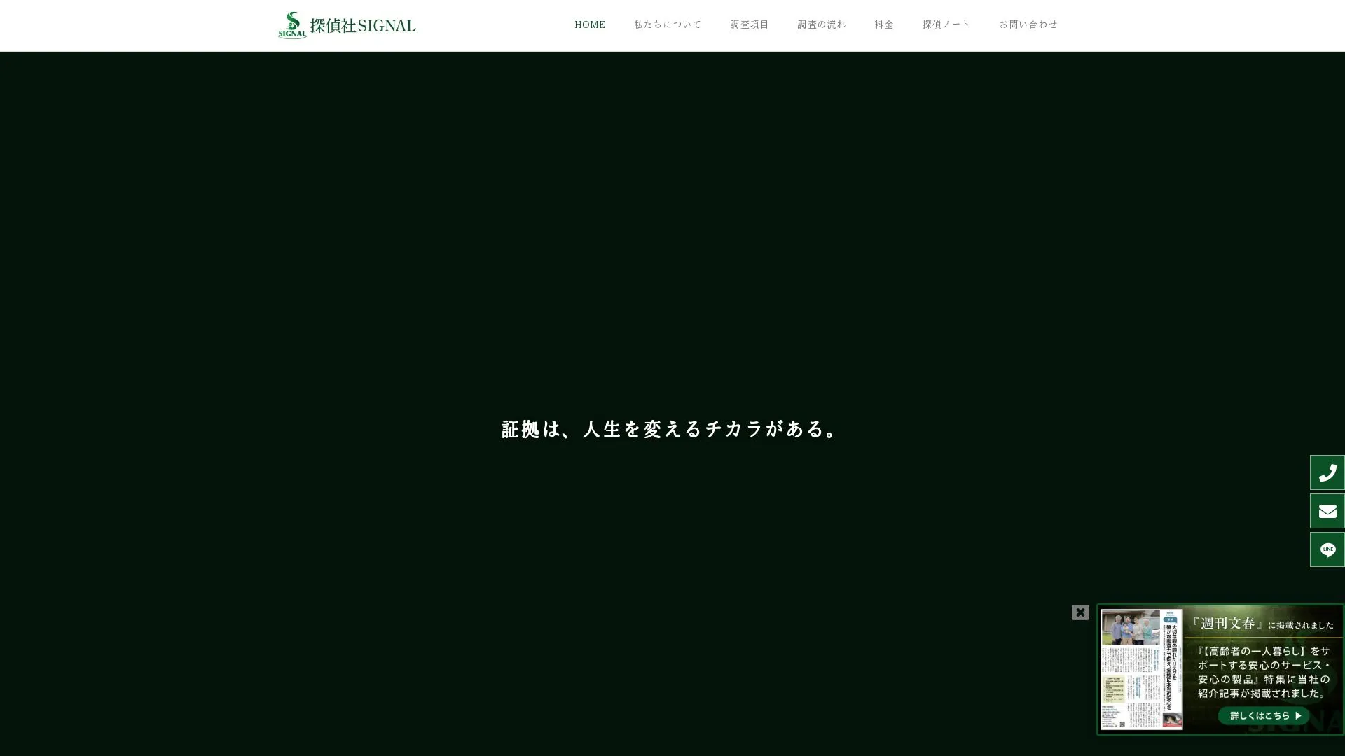 株式会社SIGNALのメイン画像（2026年9月3日時点の公式サイトの画面）