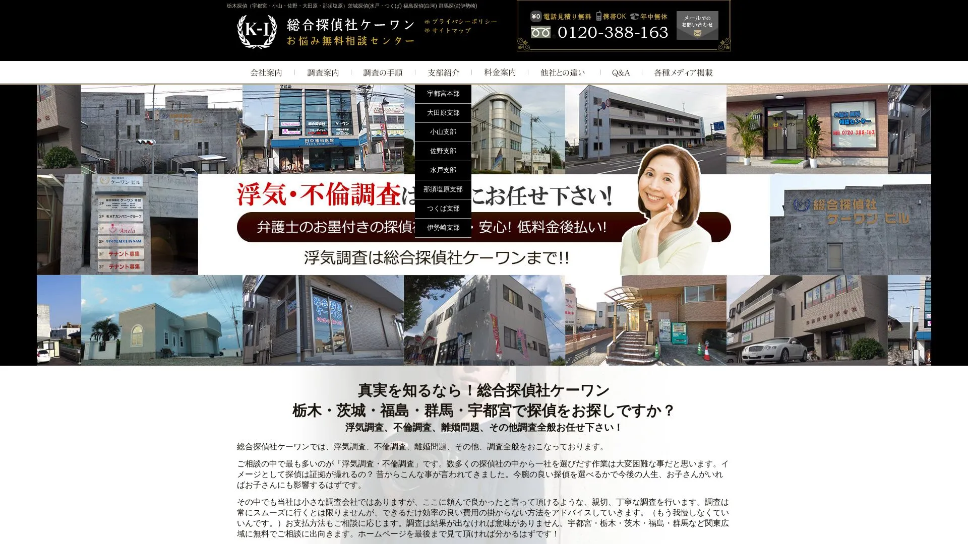 総合探偵社ケーワン（2026年9月3日時点の公式サイトの画面）