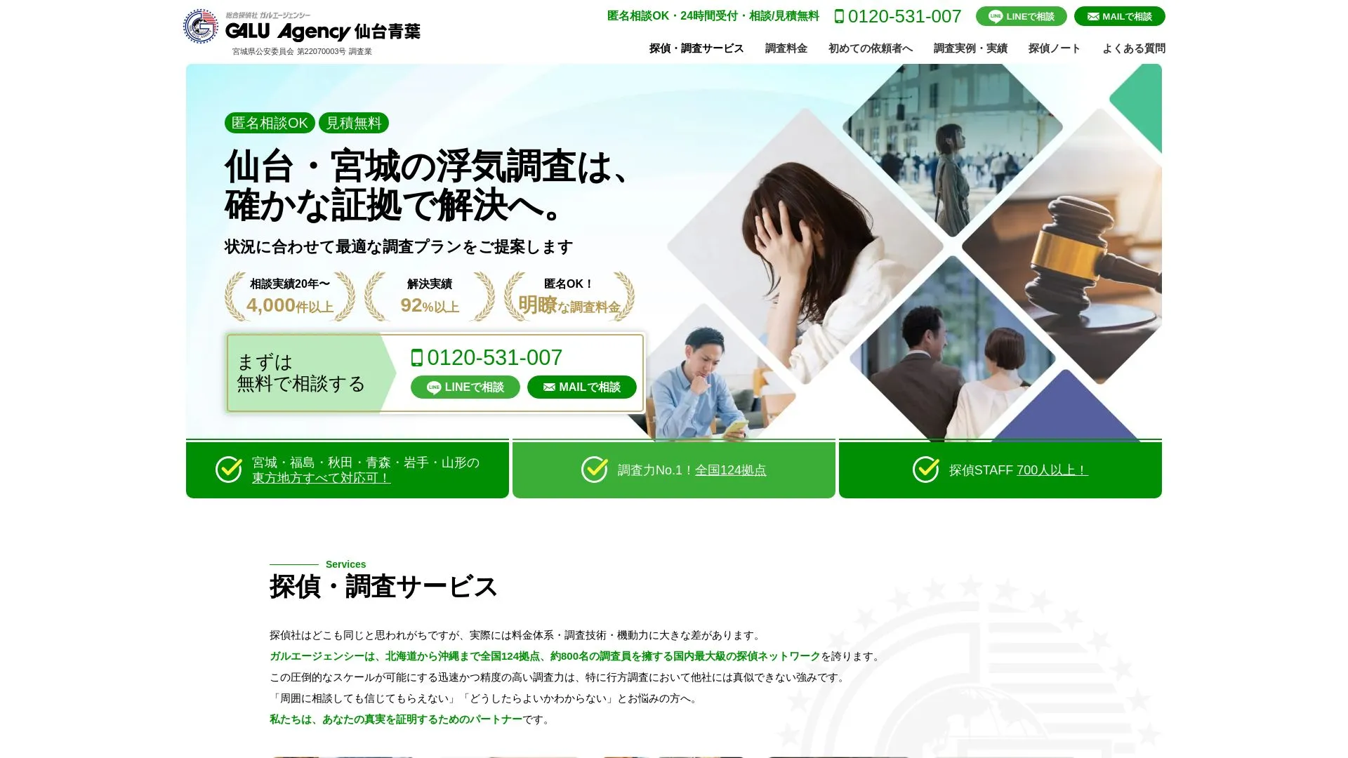 ガルエージェンシー仙台青葉のメイン画像（2026年9月3日時点の公式サイトの画面）