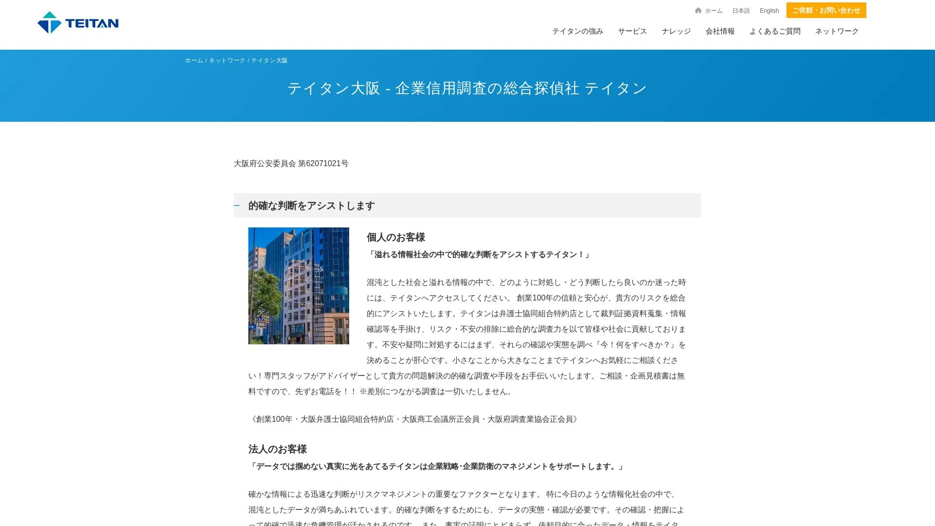 株式会社テイタンのメイン画像（2026年9月3日時点の公式サイトの画面）