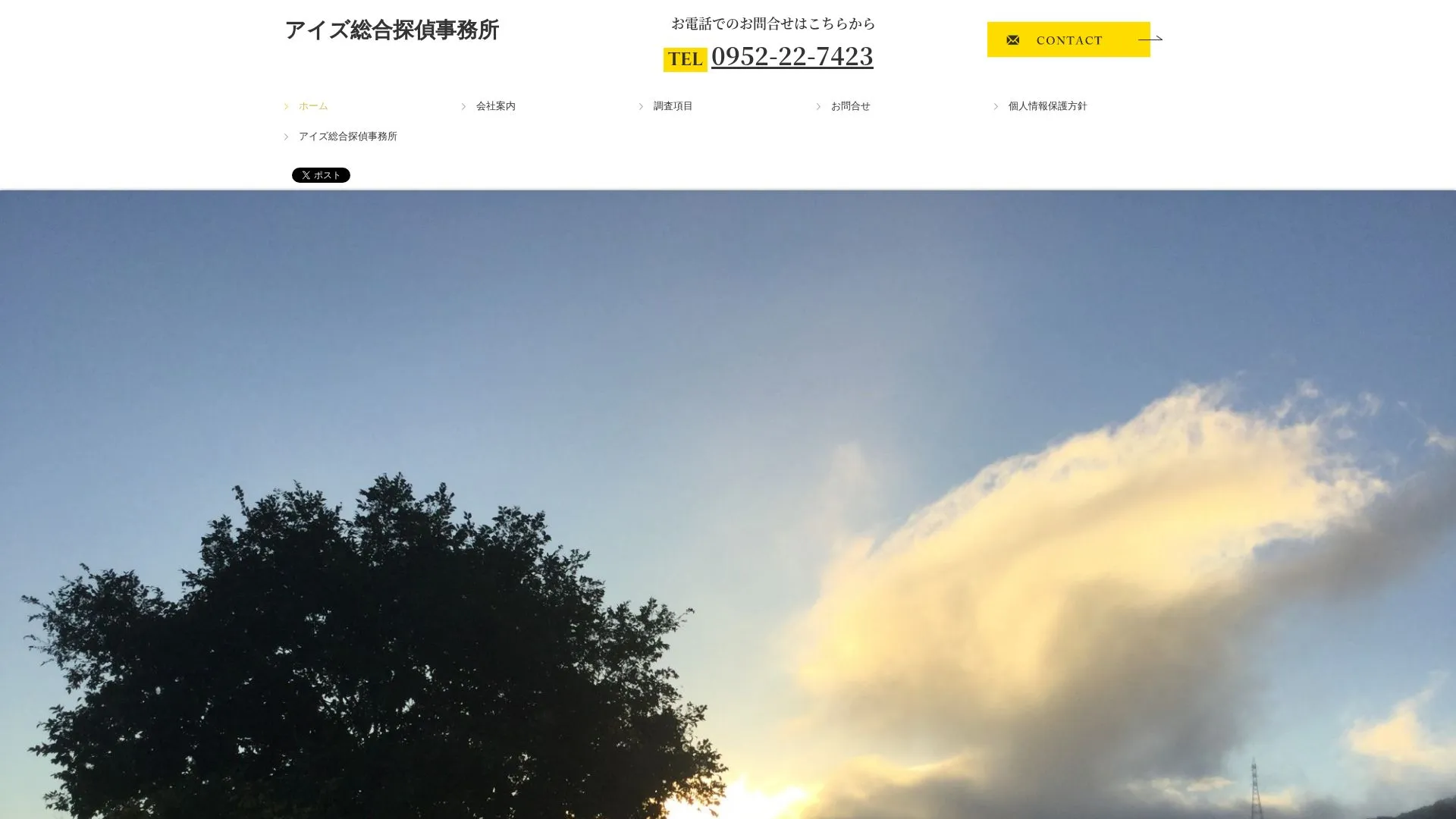 アイズ総合探偵事務所のメイン画像（2026年9月3日時点の公式サイトの画面）
