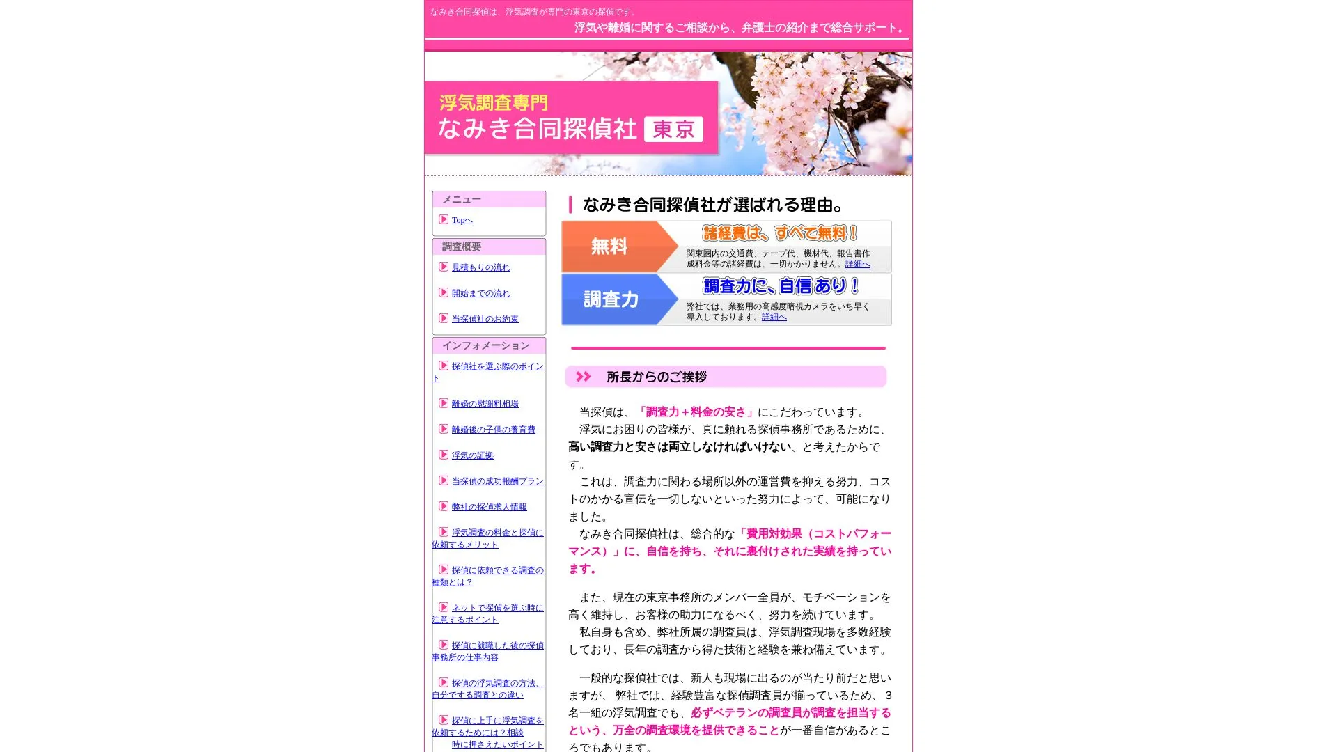 東京探偵の窓口のメイン画像（2026年9月3日時点の公式サイトの画面）