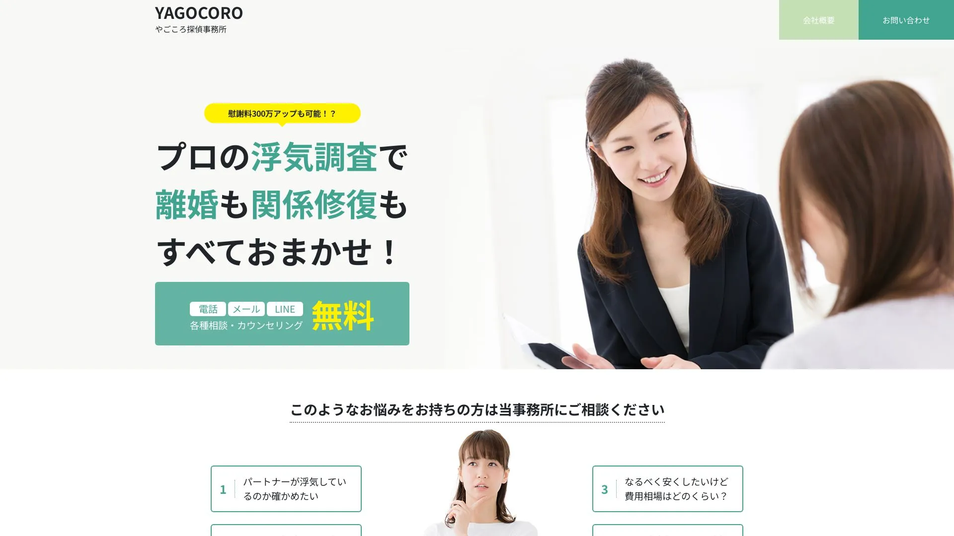やごころ探偵事務所のメイン画像（2026年9月3日時点の公式サイトの画面）