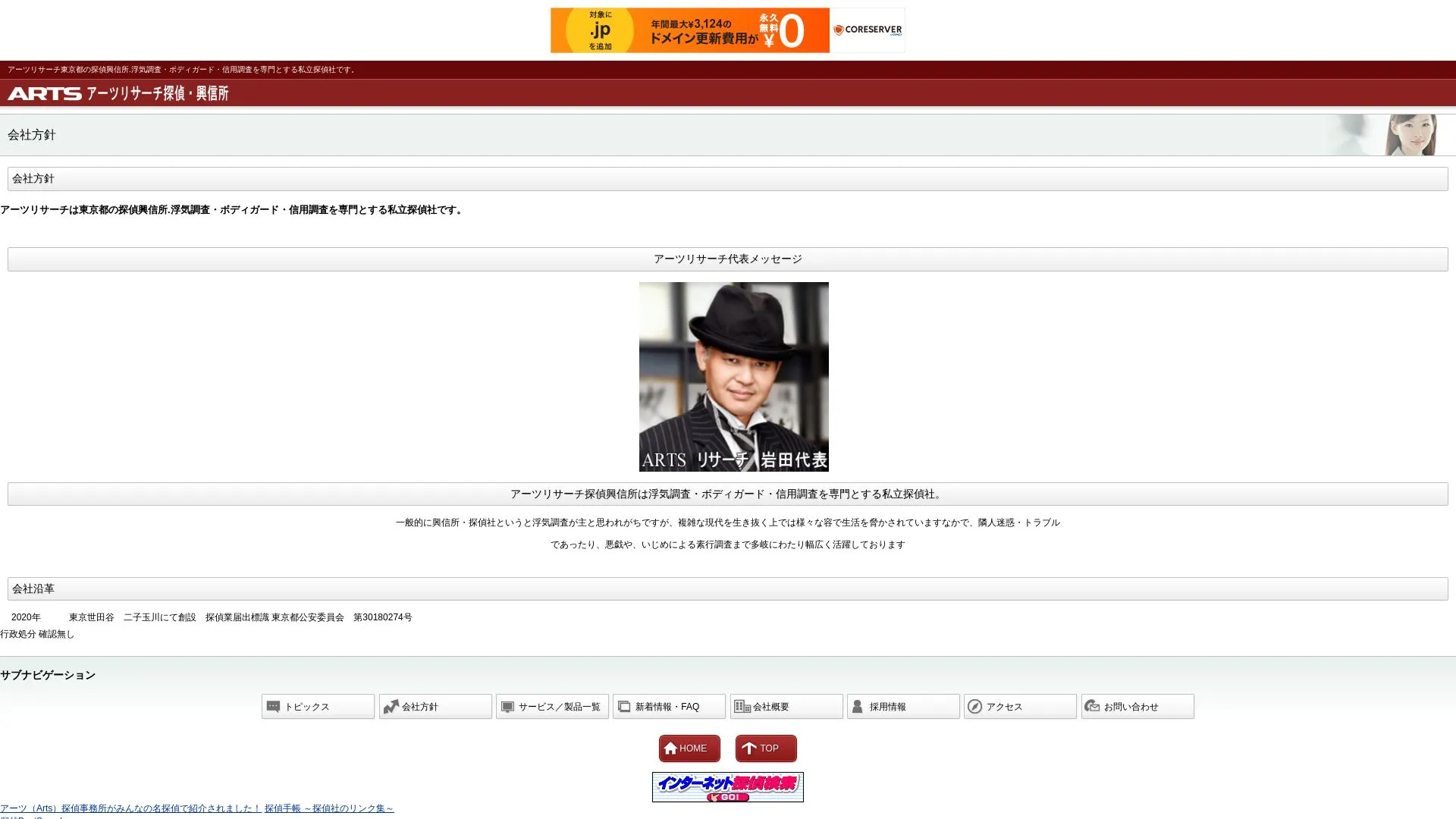 ARTSのメイン画像（2026年9月3日時点の公式サイトの画面）