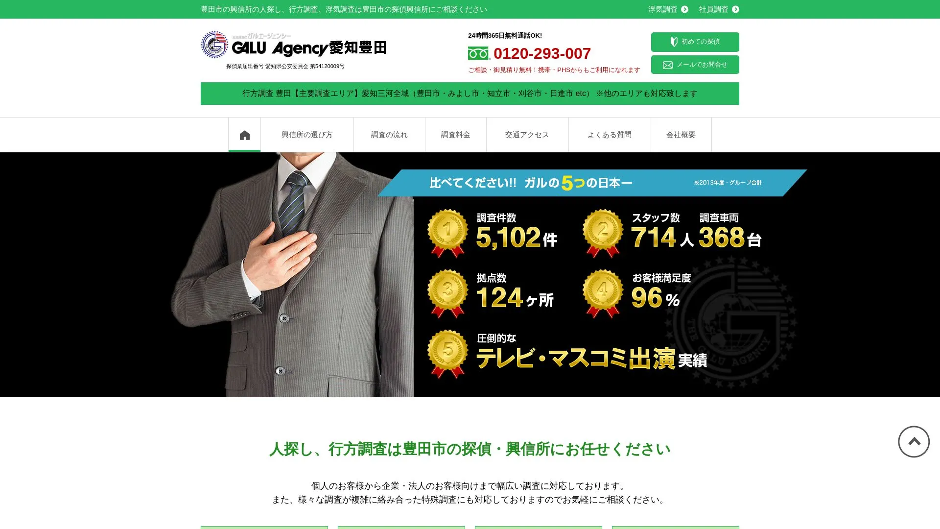 探偵社ガルエージェンシー愛知豊田のメイン画像（2026年9月3日時点の公式サイトの画面）