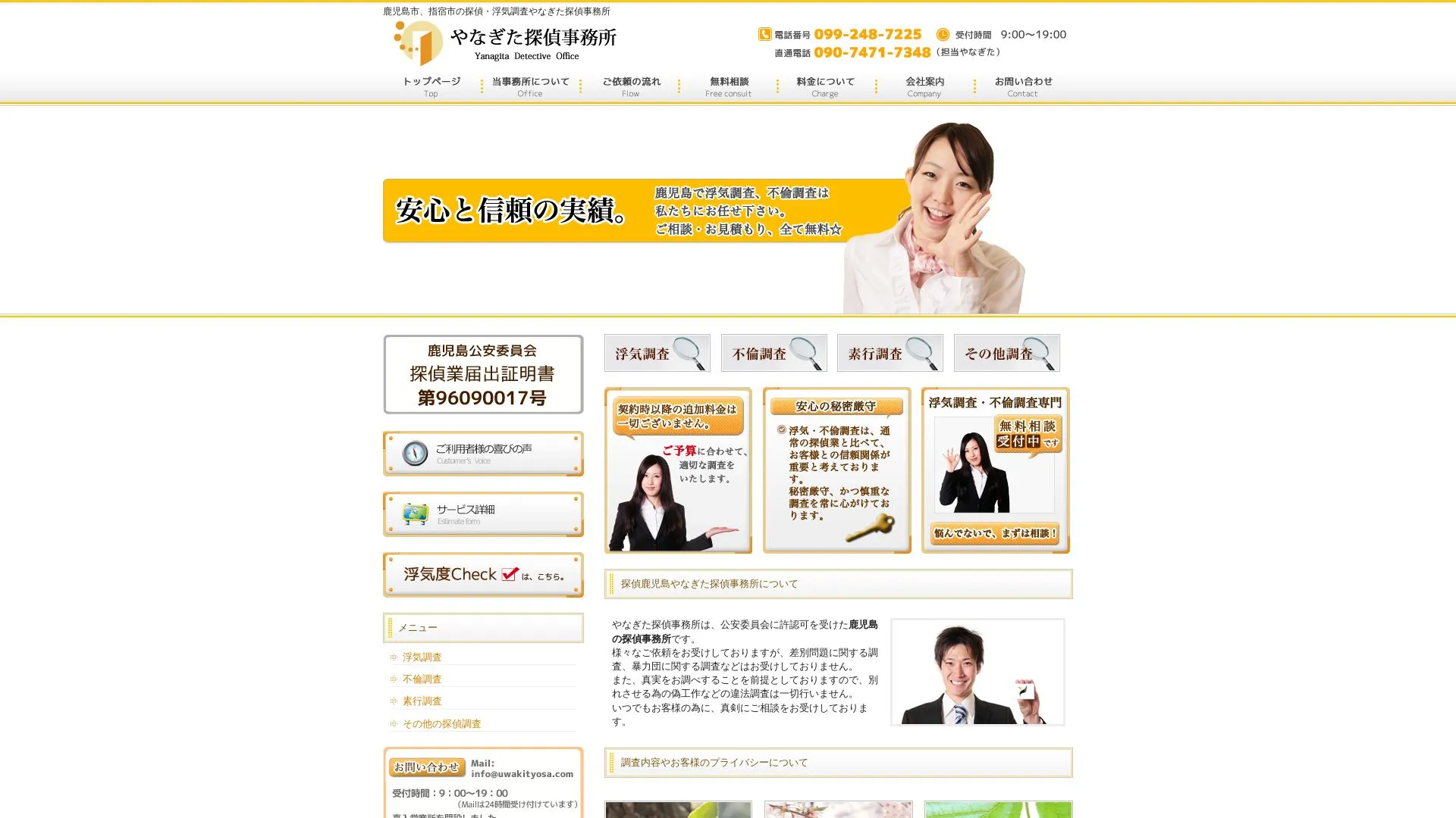 やなぎた探偵事務所のメイン画像（2026年9月3日時点の公式サイトの画面）