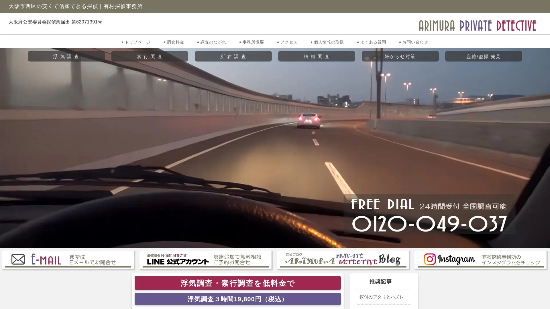 有村探偵事務所のメイン画像（2026年9月3日時点の公式サイトの画面）