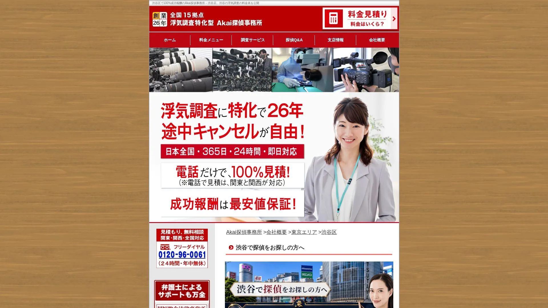 株式会社赤井事務所（Akai探偵事務所）のメイン画像（2026年9月3日時点の公式サイトの画面）