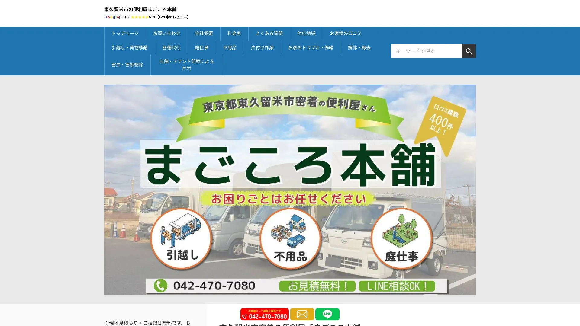 便利屋まごころ本舗のメイン画像（2026年9月3日時点の公式サイトの画面）