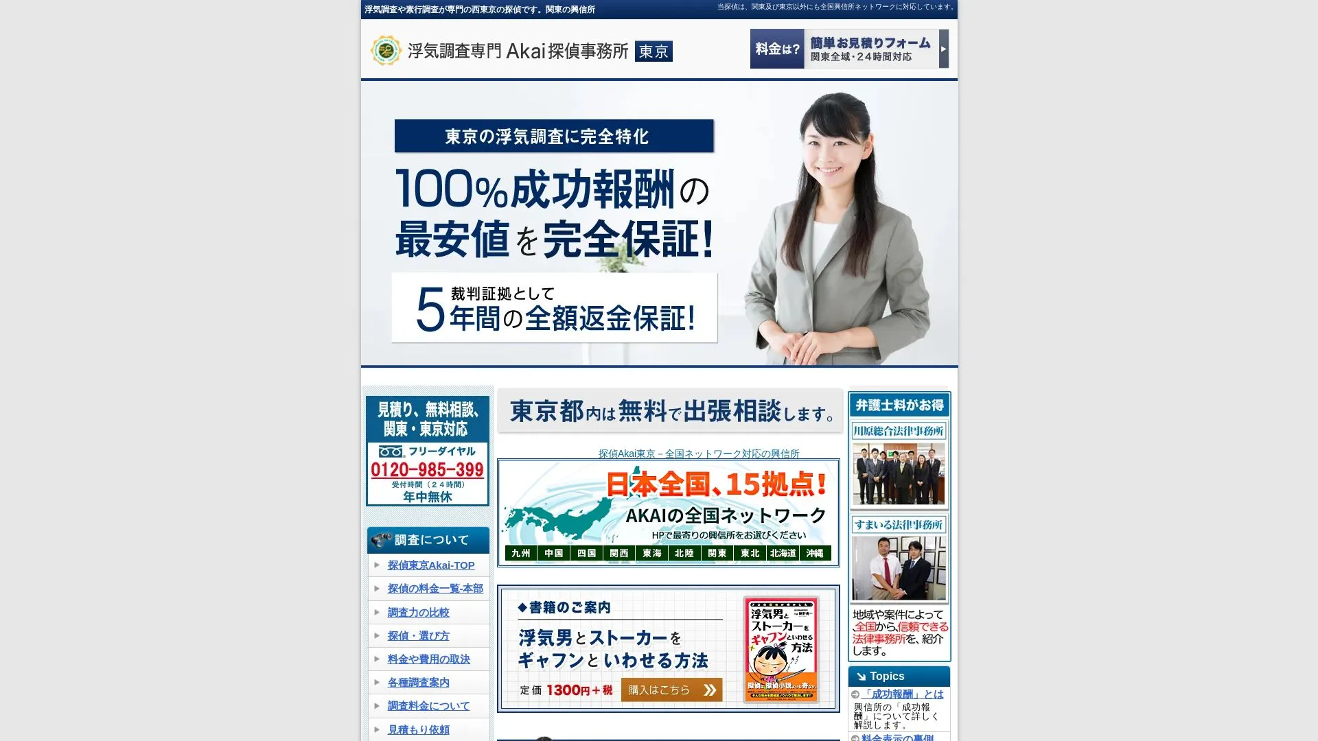 Akai探偵事務所のメイン画像（2026年9月3日時点の公式サイトの画面）