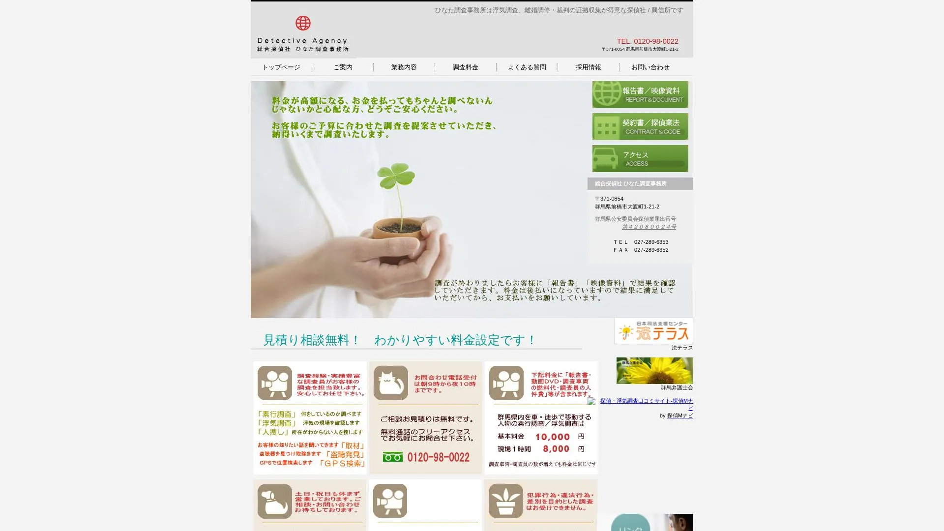ひなた調査事務所のメイン画像（2026年9月3日時点の公式サイトの画面）