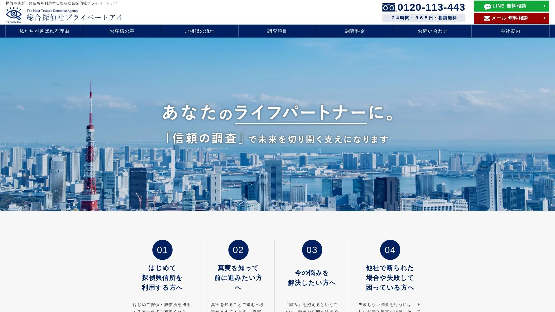 株式会社プライベートアイのメイン画像（2026年9月3日時点の公式サイトの画面）