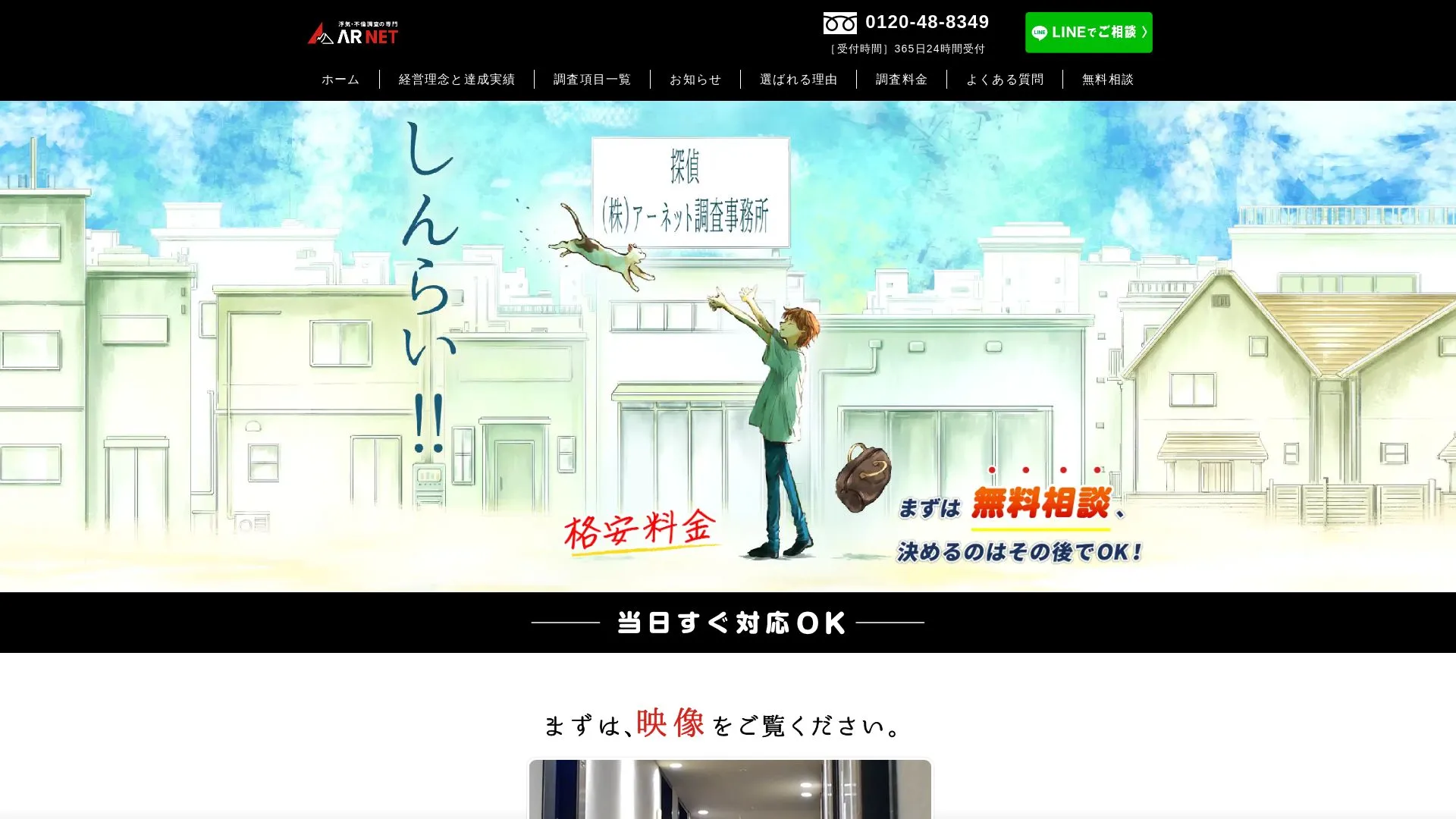 株式会社アーネット調査事務所のメイン画像（2026年9月3日時点の公式サイトの画面）