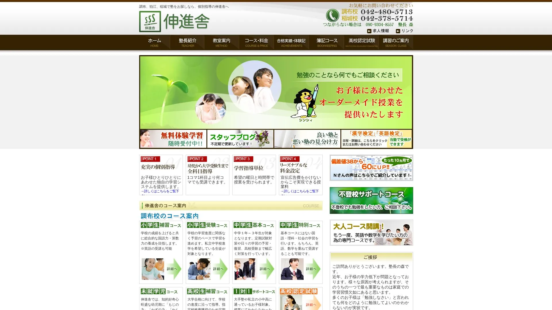 真心社のメイン画像（2026年9月3日時点の公式サイトの画面）