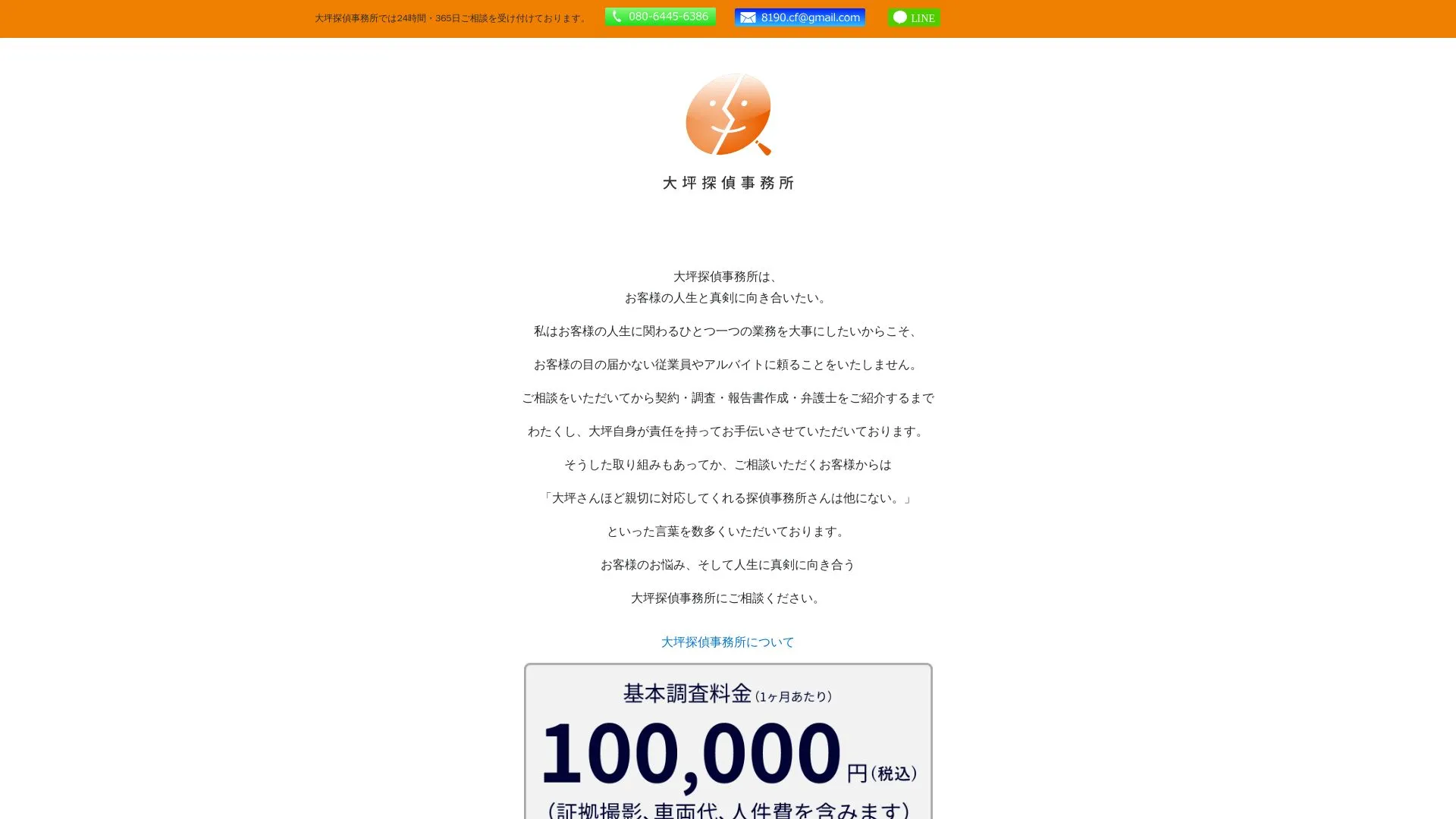 大坪探偵事務所のメイン画像（2026年9月3日時点の公式サイトの画面）