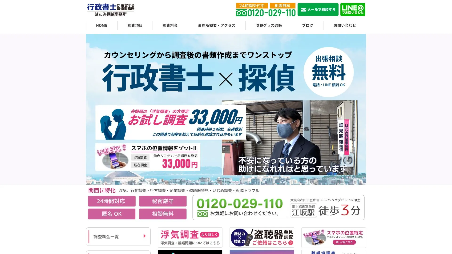 はたみ探偵事務所のメイン画像（2026年9月3日時点の公式サイトの画面）
