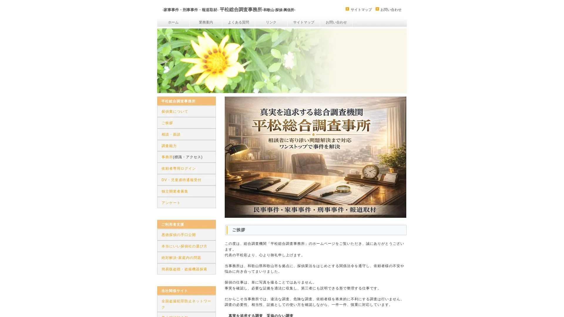 総合調査機関平松総合調査事務所のメイン画像（2026年9月3日時点の公式サイトの画面）