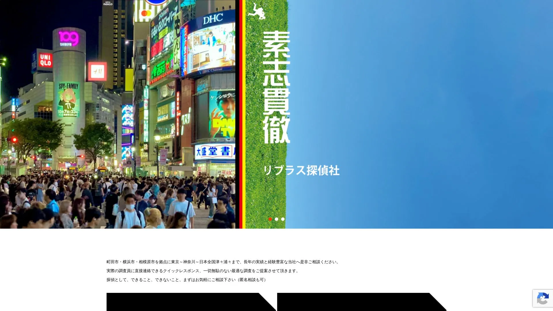 リブラス探偵社のメイン画像（2026年9月3日時点の公式サイトの画面）