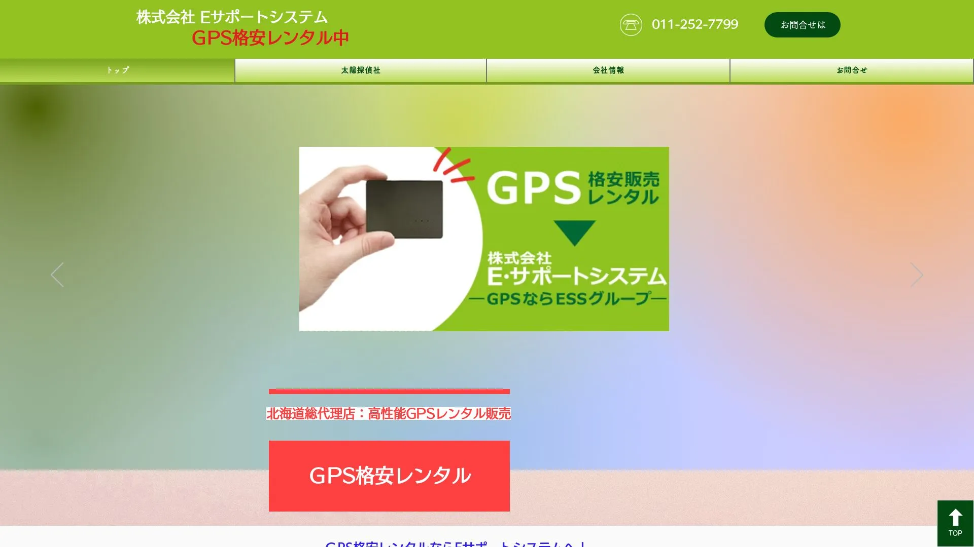 株式会社Eサポートシステムのメイン画像（2026年9月3日時点の公式サイトの画面）