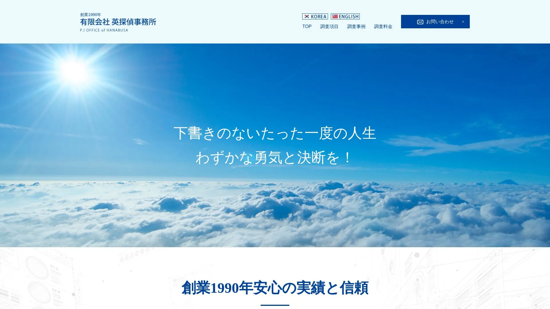 有限会社英探偵事務所 青梅支社のメイン画像（2026年9月3日時点の公式サイトの画面）