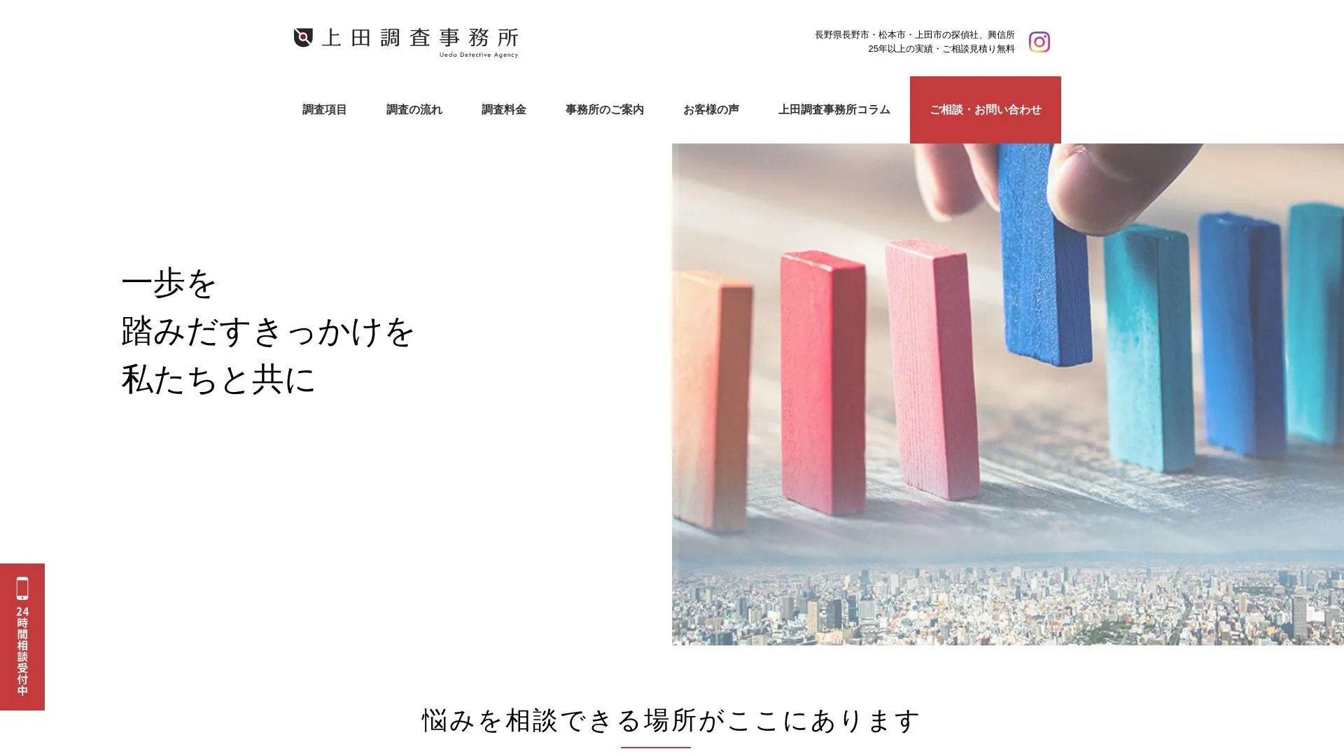 上田調査事務所のメイン画像（2026年9月3日時点の公式サイトの画面）