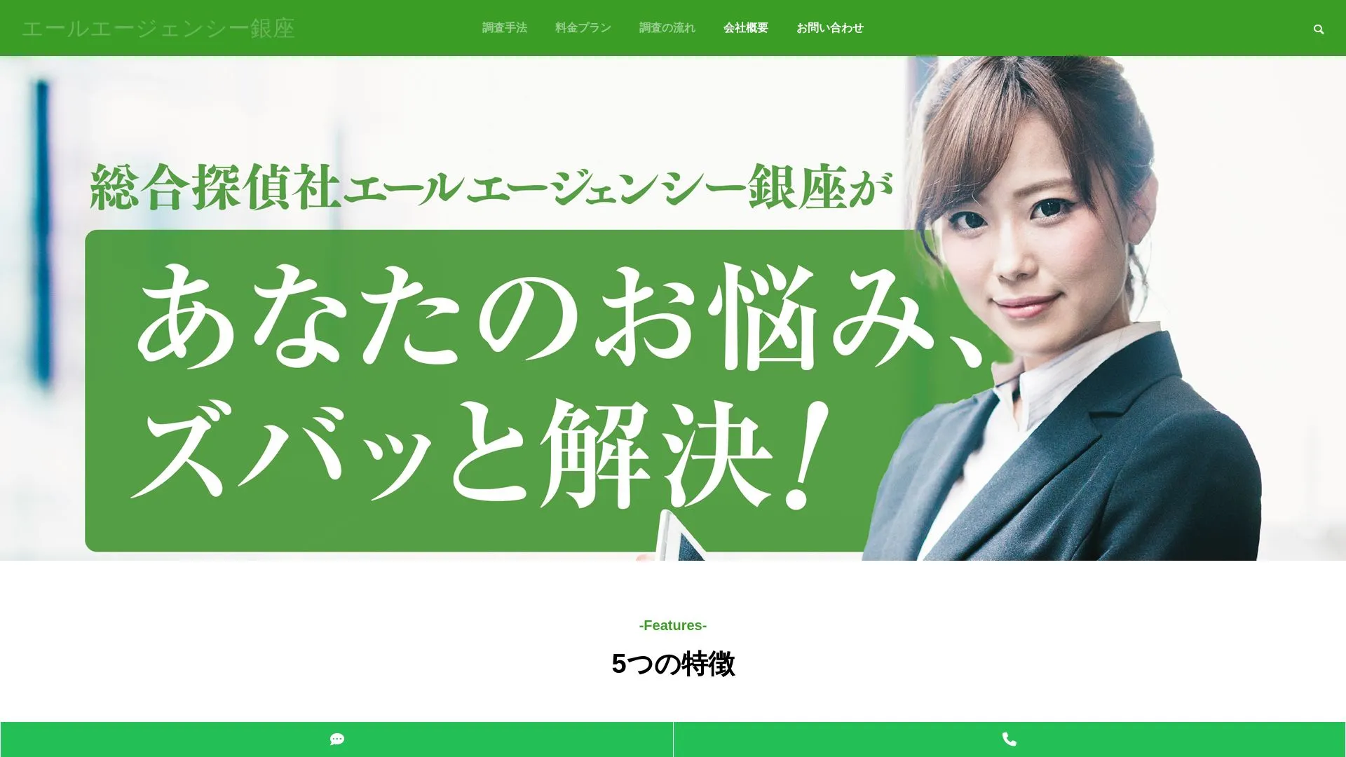 エールエージェンシー銀座のメイン画像（2026年9月3日時点の公式サイトの画面）