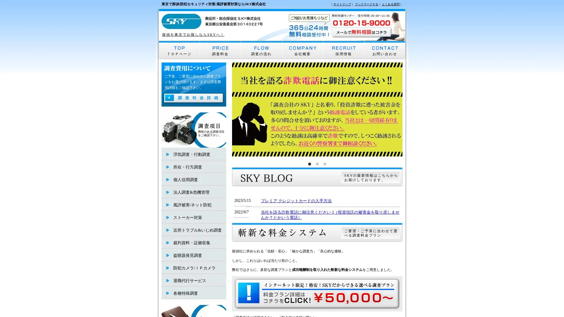 SKY株式会社のメイン画像（2026年9月3日時点の公式サイトの画面）