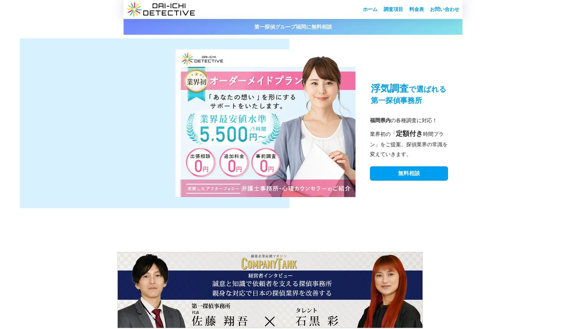 第一探偵事務所のメイン画像（2026年9月3日時点の公式サイトの画面）