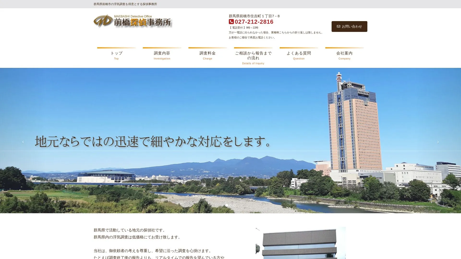 前橋探偵事務所のメイン画像（2026年9月3日時点の公式サイトの画面）