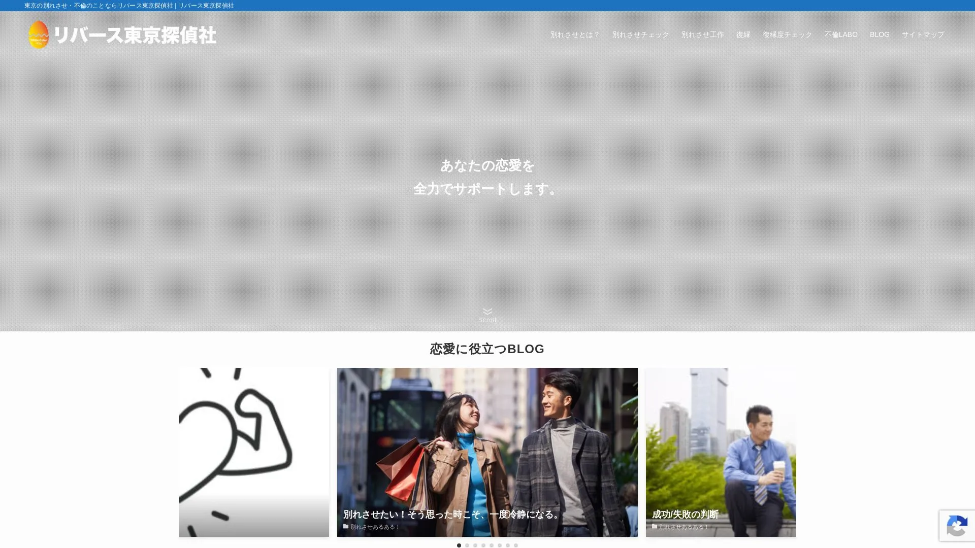 リバース東京探偵社のメイン画像（2026年9月3日時点の公式サイトの画面）