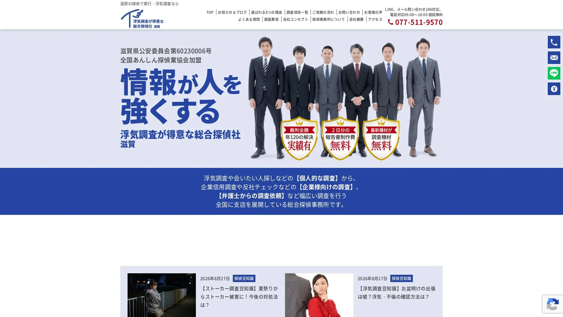 株式会社総合調査トラストのメイン画像（2026年9月3日時点の公式サイトの画面）