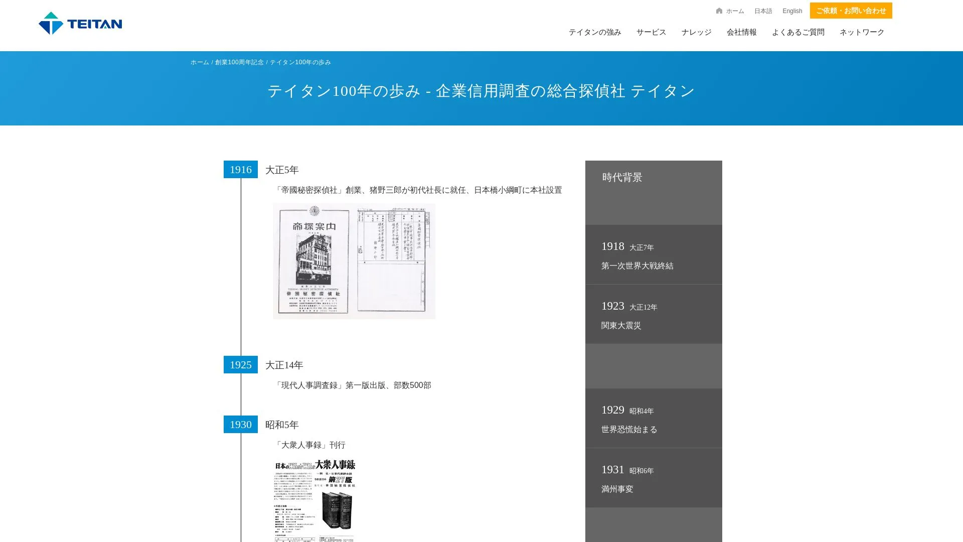 株式会社テイタンのメイン画像（2026年9月3日時点の公式サイトの画面）