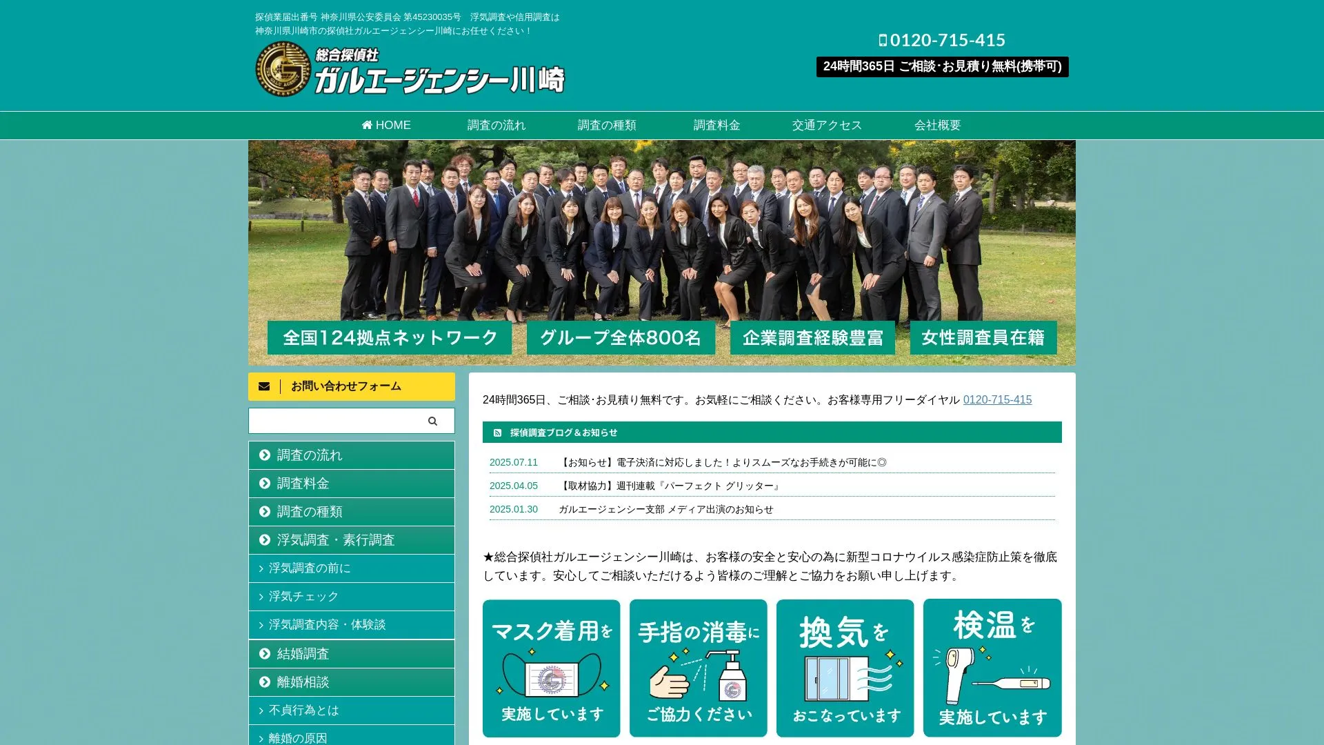総合探偵社ガルエージェンシー川崎のメイン画像（2026年9月3日時点の公式サイトの画面）