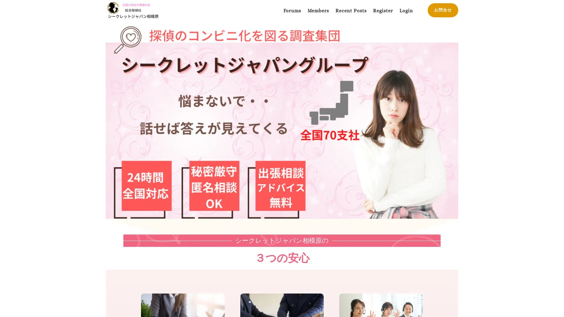 総合探偵社シークレットジャパン相模原のメイン画像（2026年9月3日時点の公式サイトの画面）
