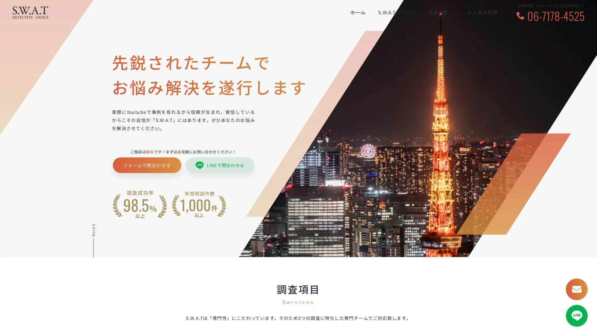 S.W.A.Tのメイン画像（2026年9月3日時点の公式サイトの画面）