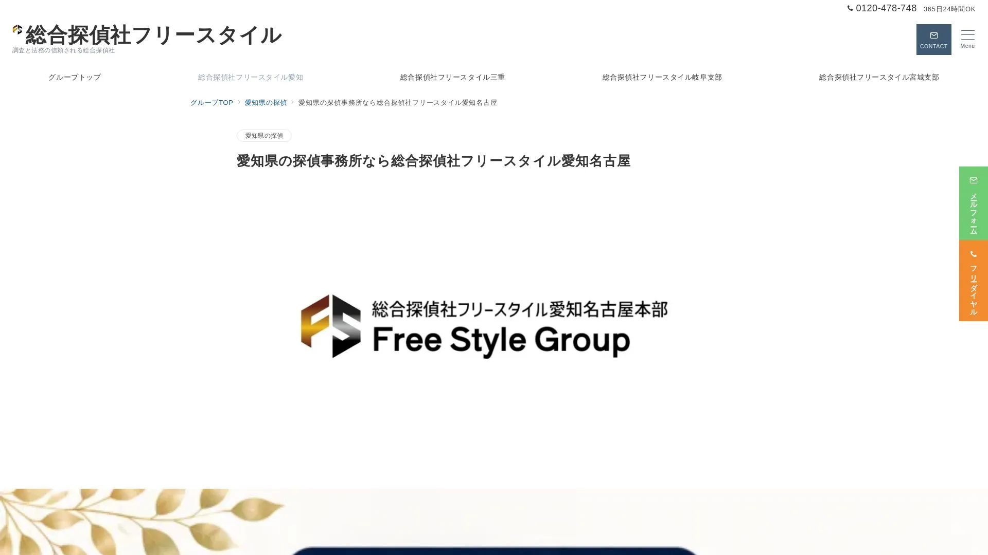 総合探偵社フリースタイルのメイン画像（2026年9月3日時点の公式サイトの画面）