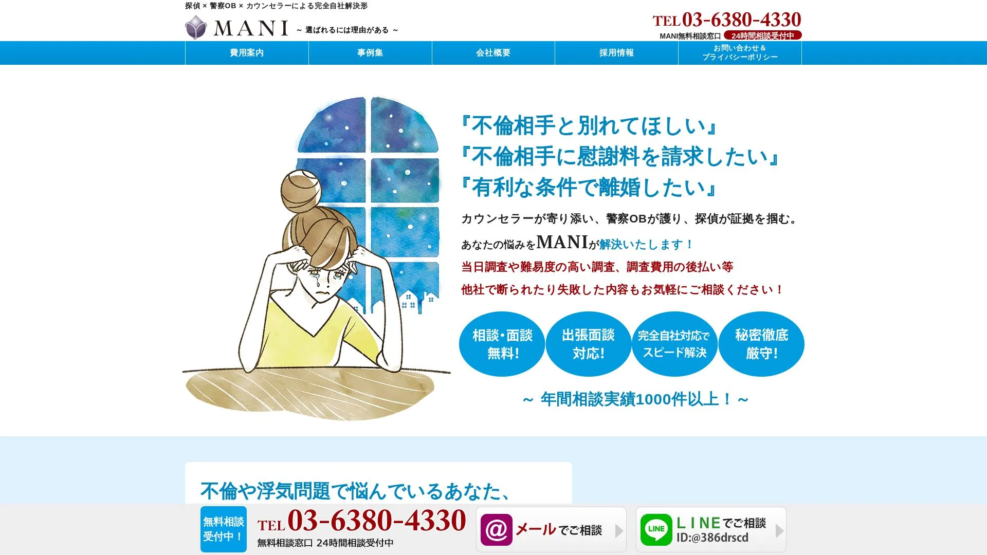株式会社MANIのメイン画像（2026年9月3日時点の公式サイトの画面）