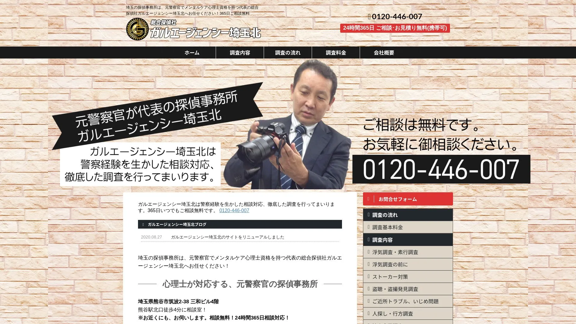 総合探偵社ガルエージェンシー埼玉北のメイン画像（2026年9月3日時点の公式サイトの画面）