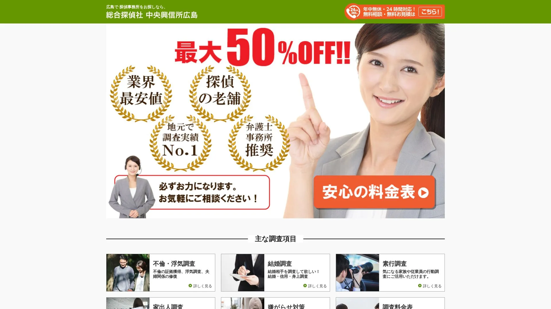 中央興信所広島のメイン画像（2026年9月3日時点の公式サイトの画面）