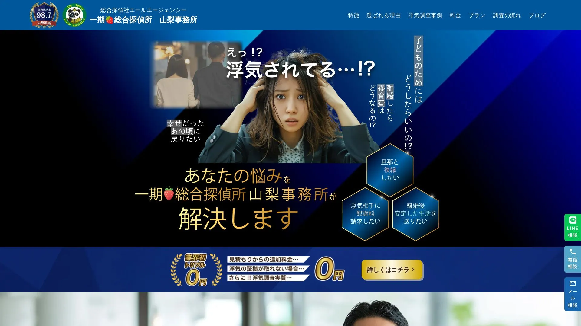一期🍓総合探偵所のメイン画像（2026年9月3日時点の公式サイトの画面）