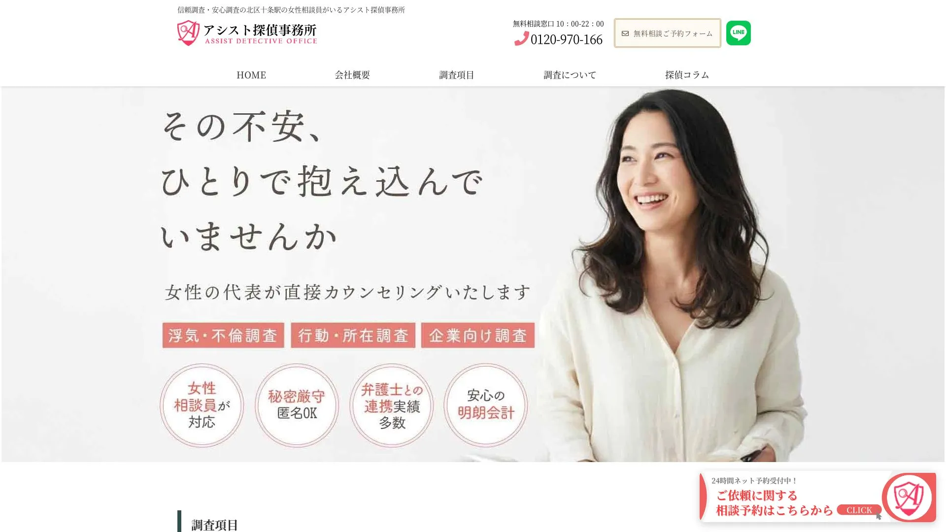 アシスト探偵事務所のメイン画像（2026年9月3日時点の公式サイトの画面）
