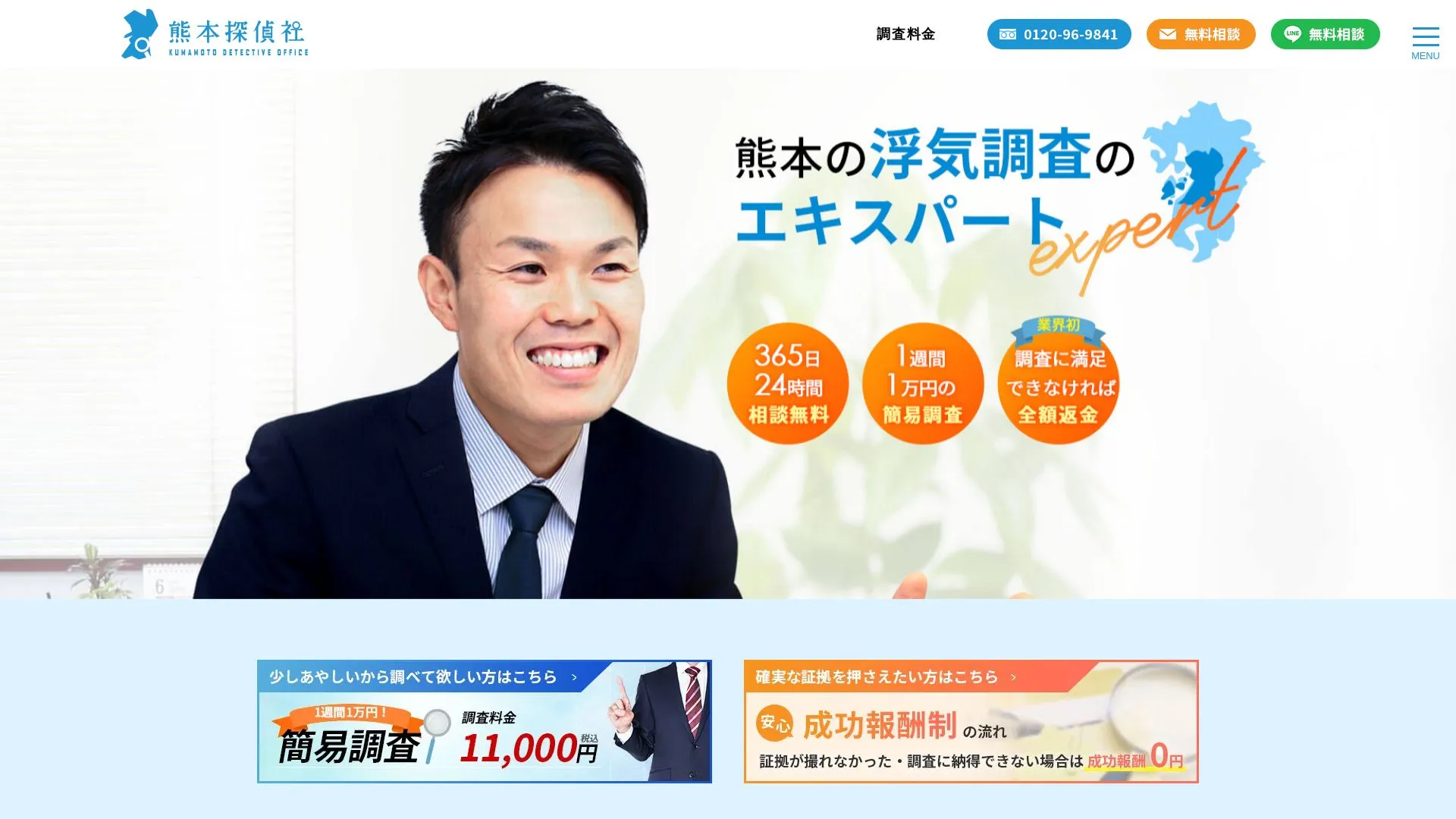 熊本探偵社のメイン画像（2026年9月3日時点の公式サイトの画面）