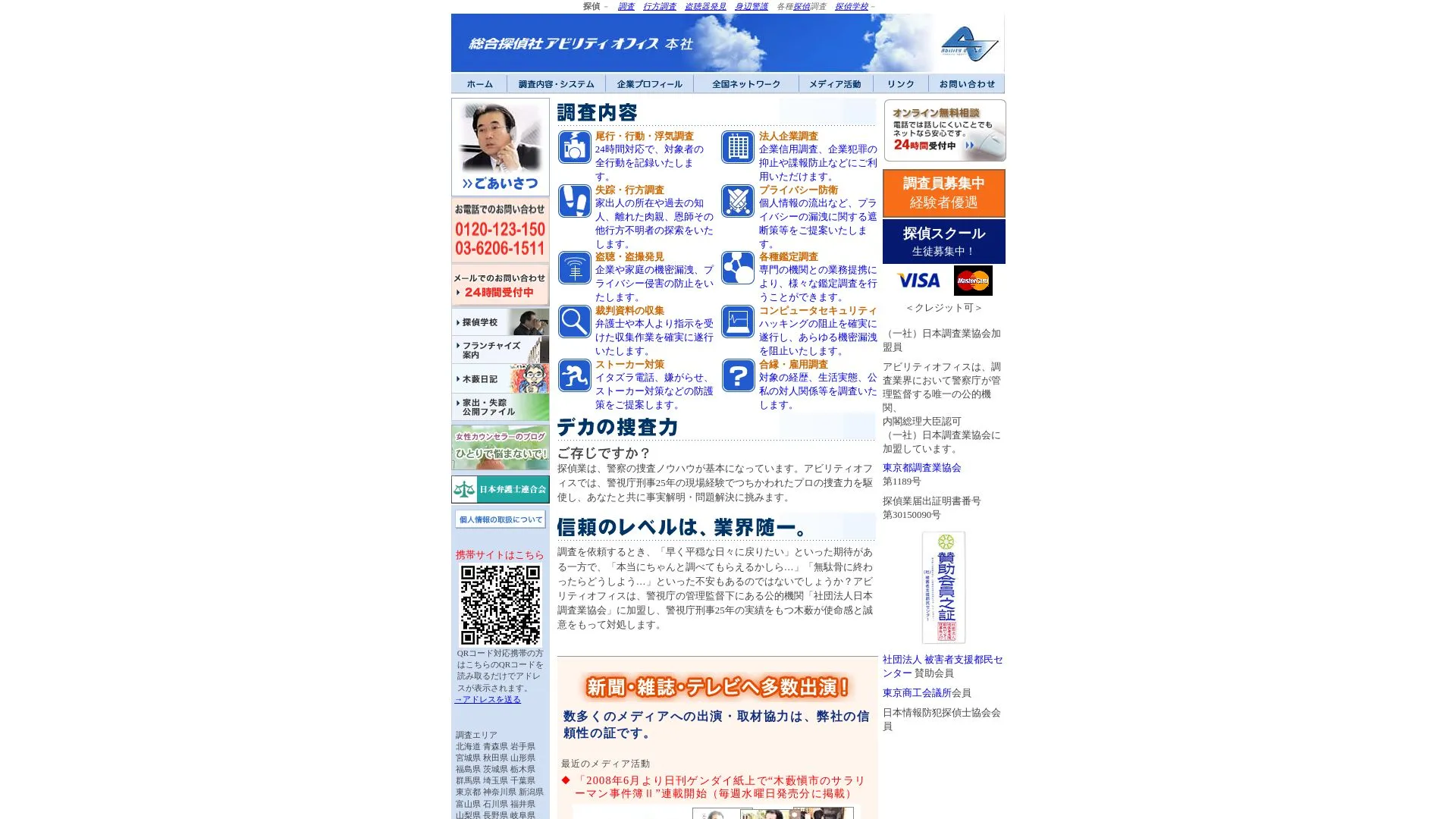 ABILITY OFFICE CO.,LTD.のメイン画像（2026年9月3日時点の公式サイトの画面）