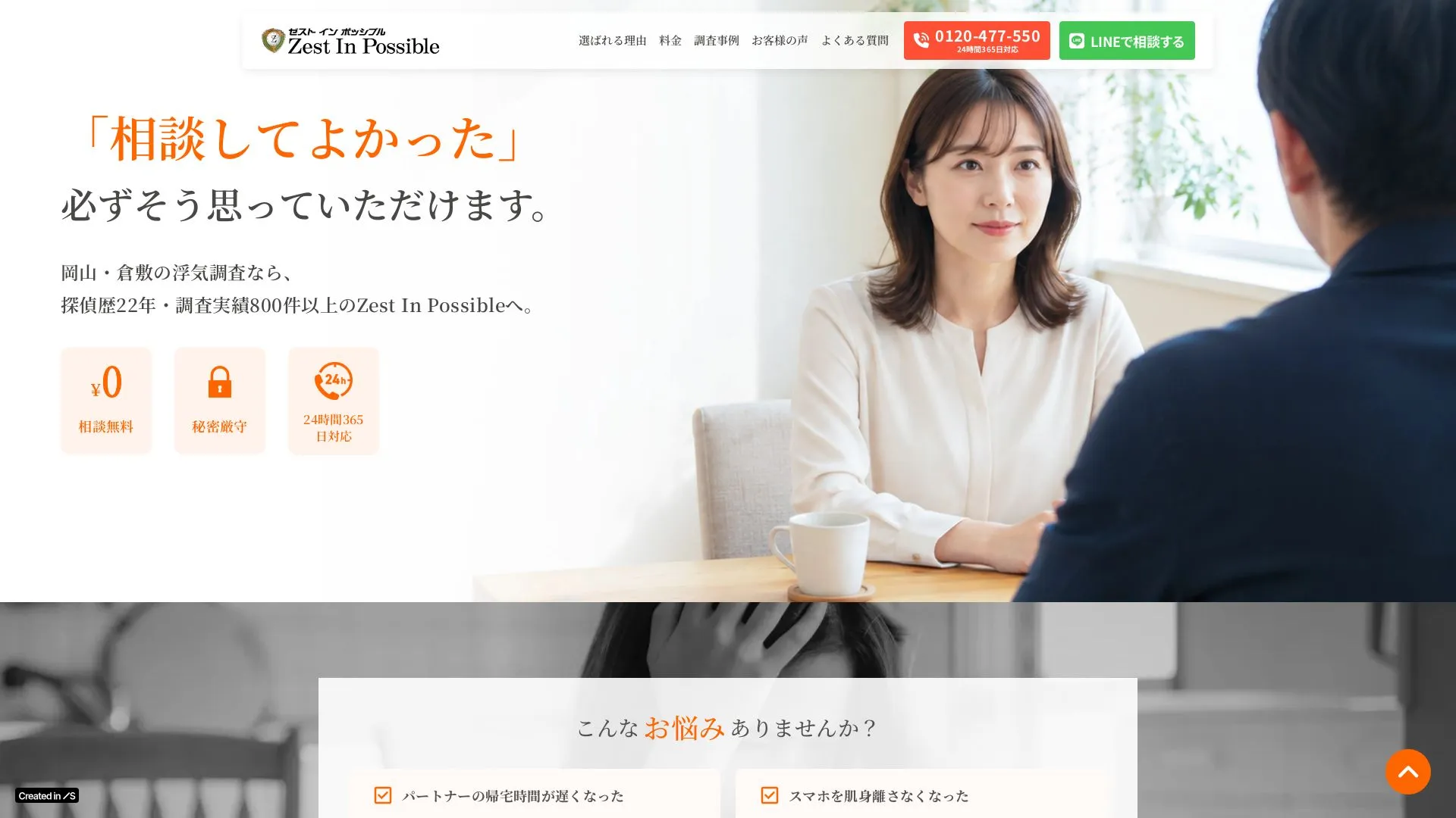 Zest In Possibleのメイン画像（2026年9月3日時点の公式サイトの画面）