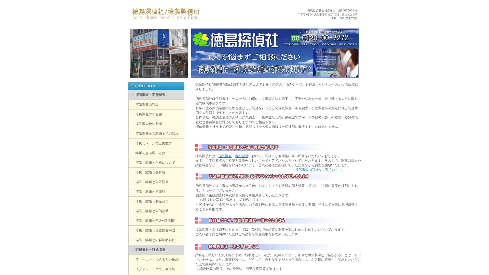 徳島探偵社のメイン画像（2026年9月3日時点の公式サイトの画面）