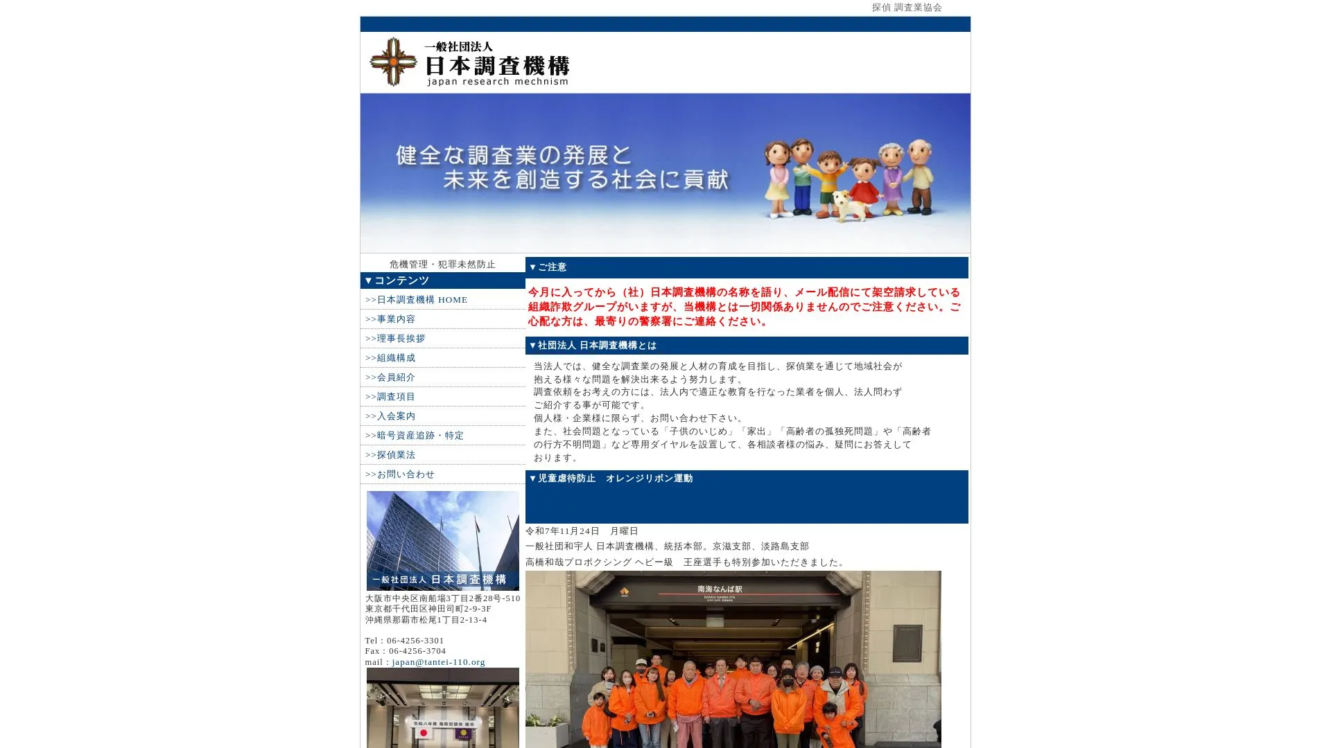 日本調査機構のメイン画像（2026年9月3日時点の公式サイトの画面）