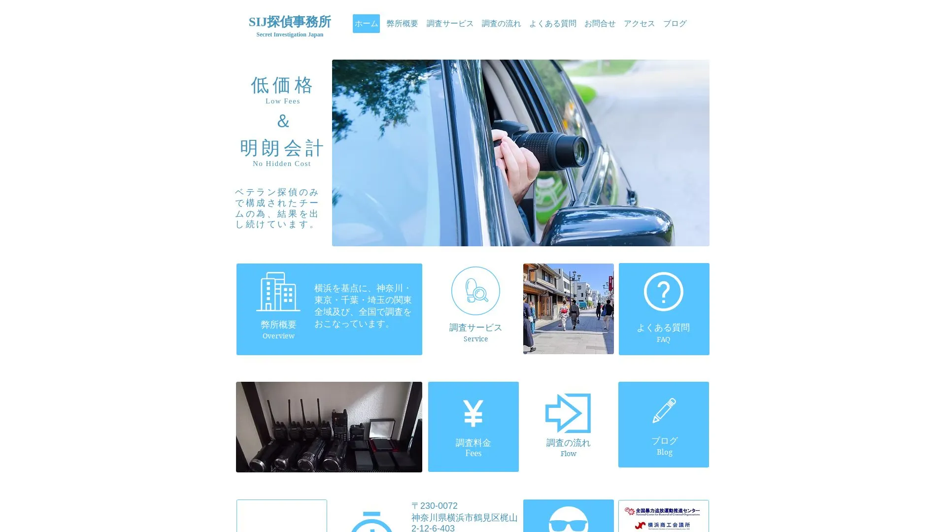 Sij探偵事務所のメイン画像（2026年9月3日時点の公式サイトの画面）