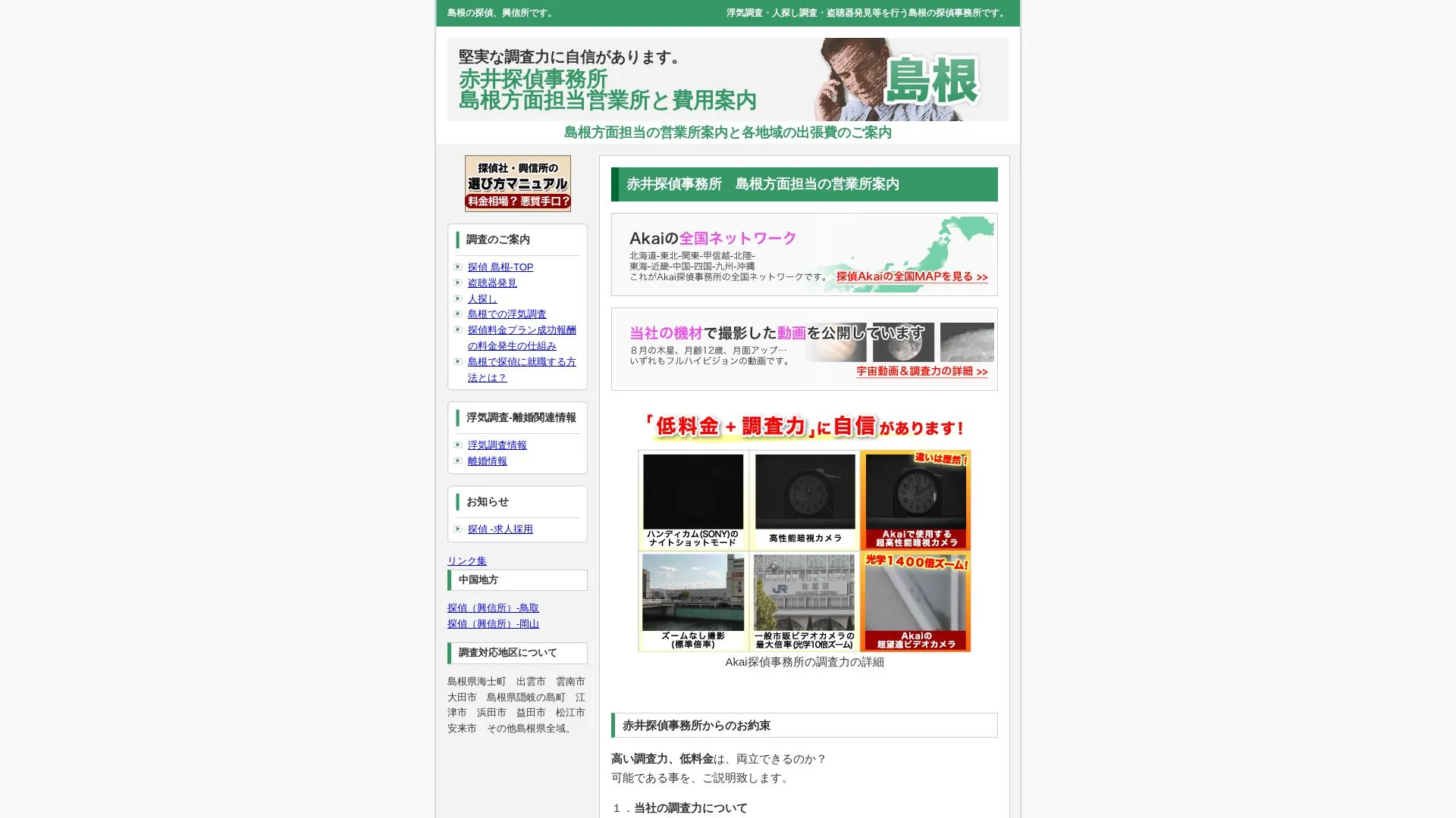 Akai探偵社のメイン画像（2026年9月3日時点の公式サイトの画面）