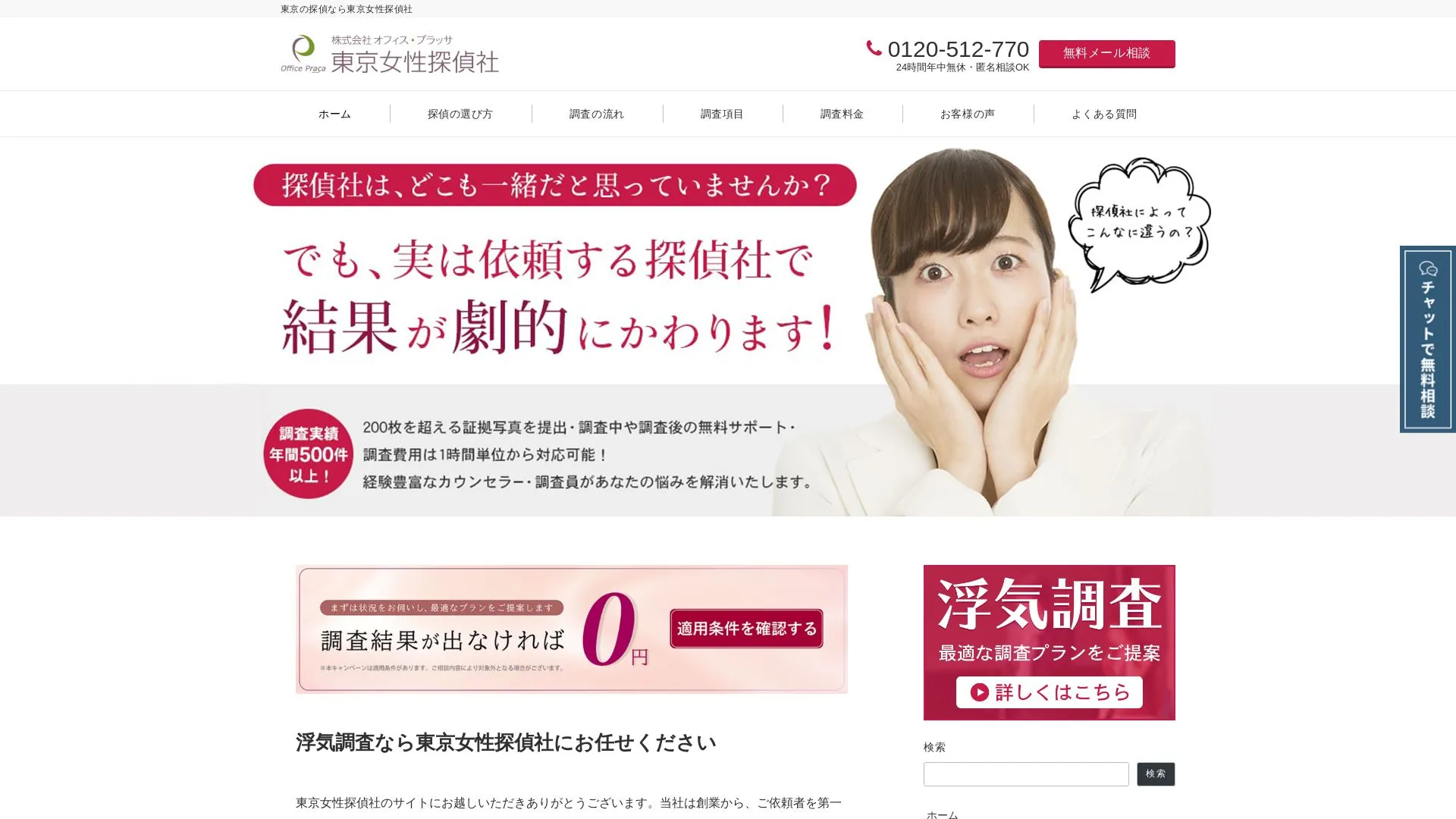 東京女性探偵社のメイン画像（2026年9月3日時点の公式サイトの画面）