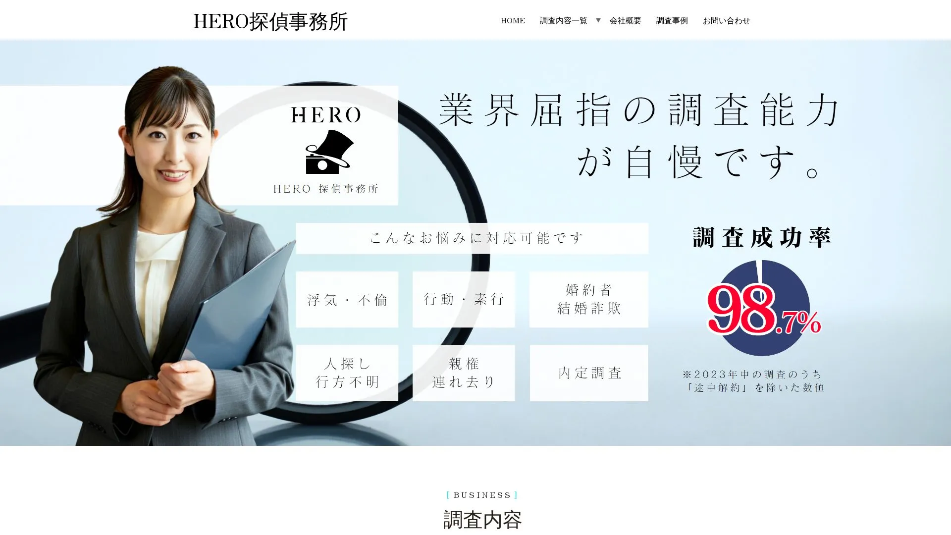 HERO探偵事務所のメイン画像（2026年9月3日時点の公式サイトの画面）